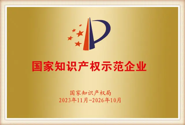 National Intellectual Property Demonstration Enterprisectn