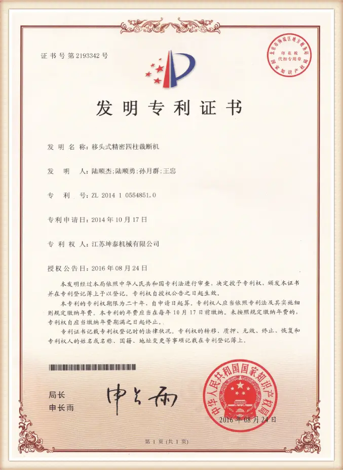 Shifting head type precision four-column discharging machine in 2016(1)48o